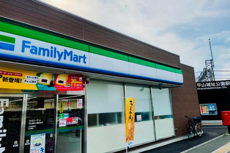 Family Mart 平山城址公園駅前店