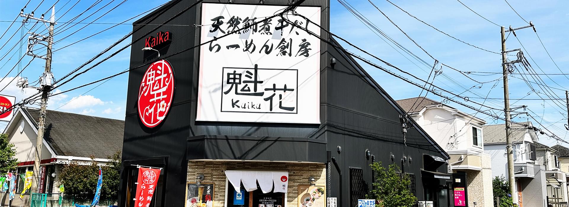 有限会社サカイ商店