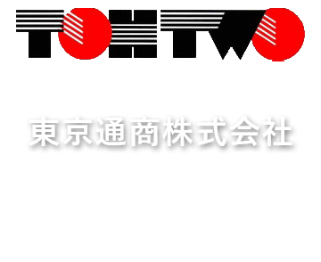 東京通商株式会社